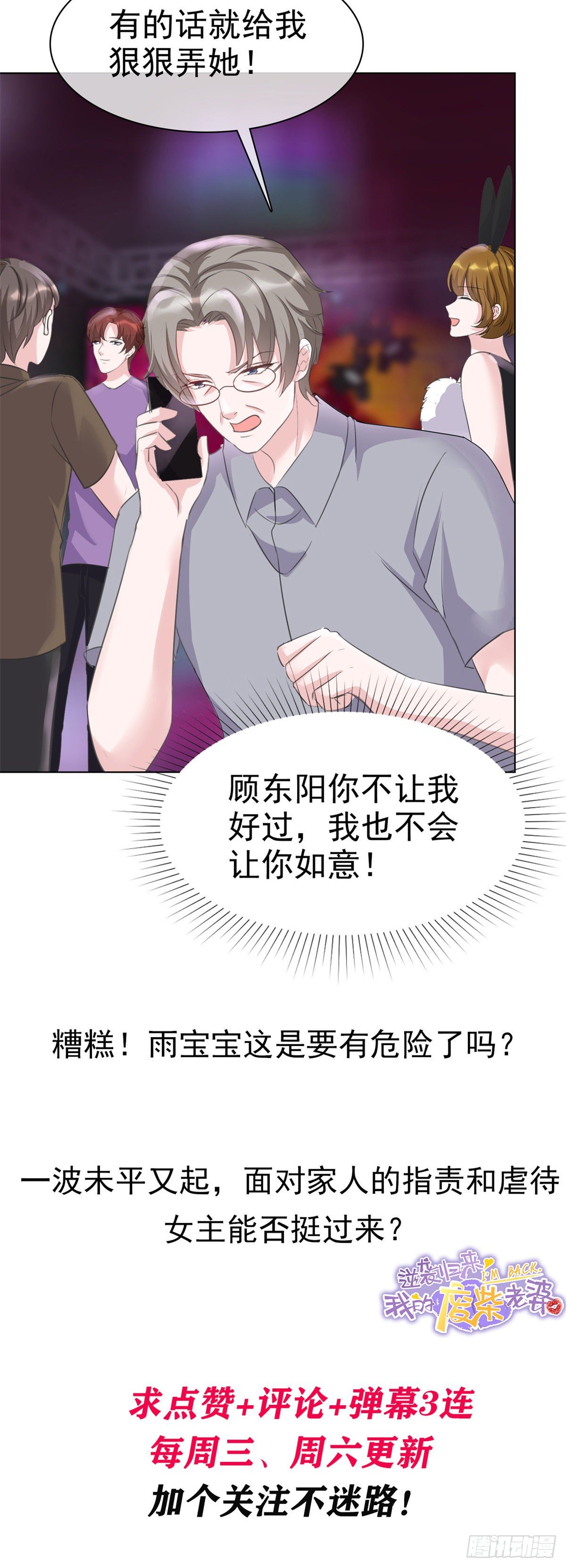 第8话 扫把星！26