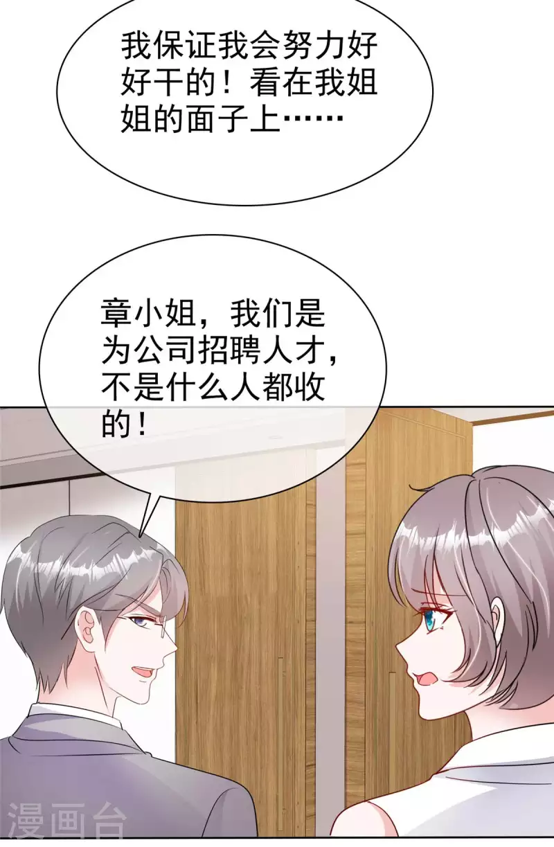 第55话 心机女想上位？12