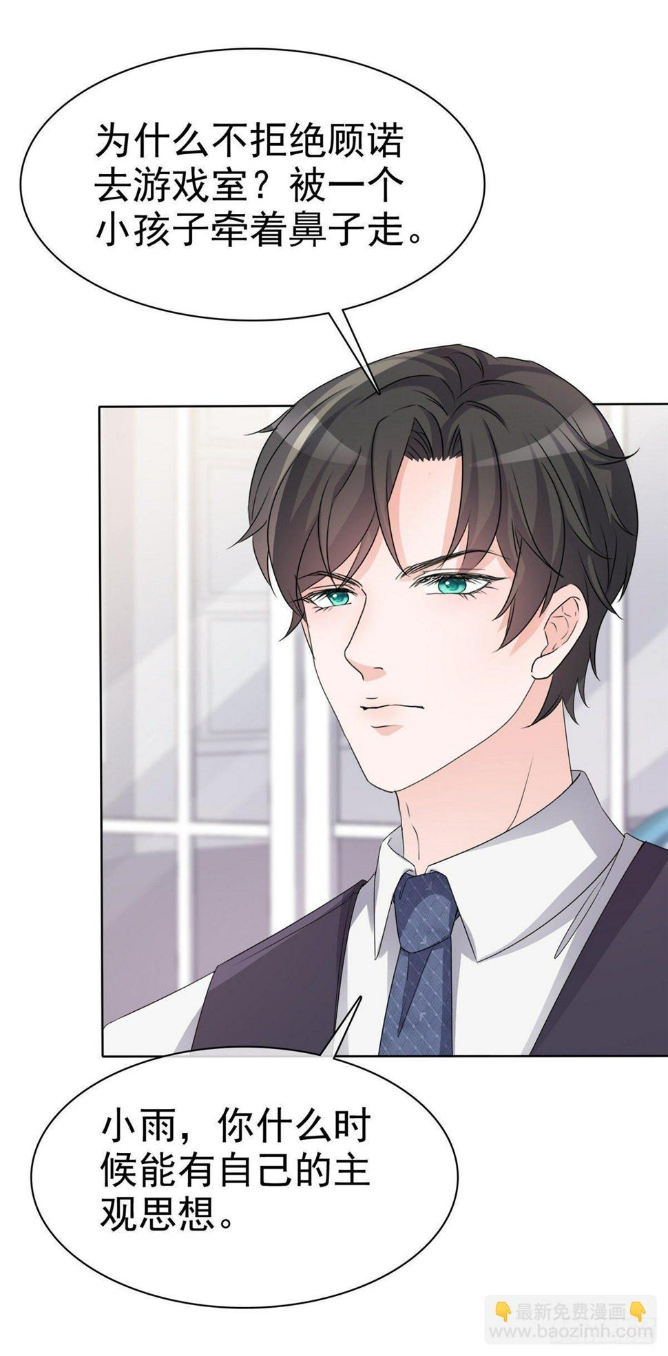第22话 被总裁调戏了？10