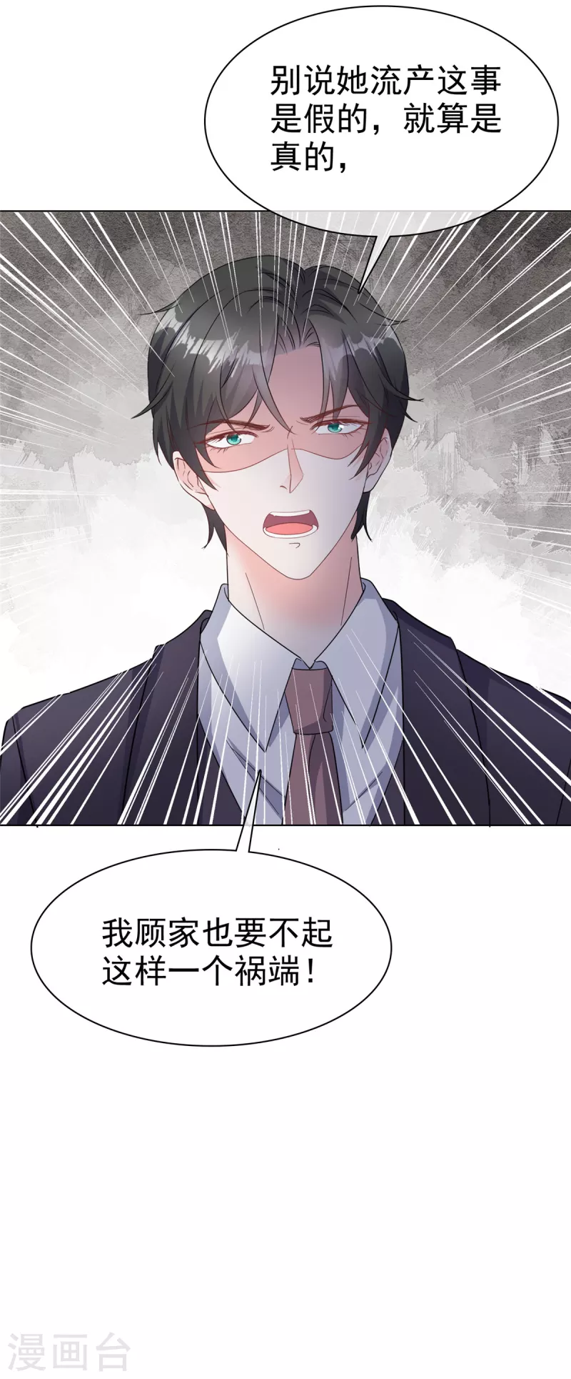 第77话 总裁发怒14