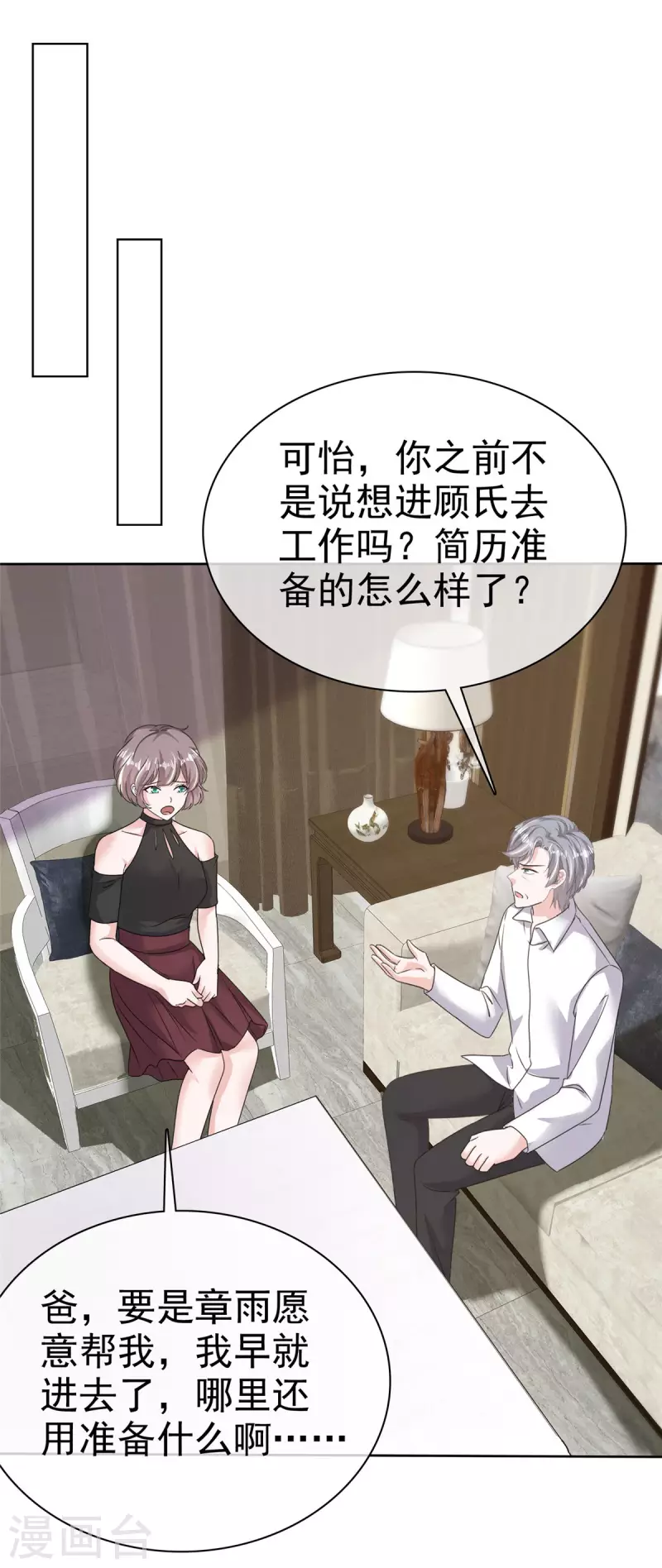 第53话 我们是一家三口7