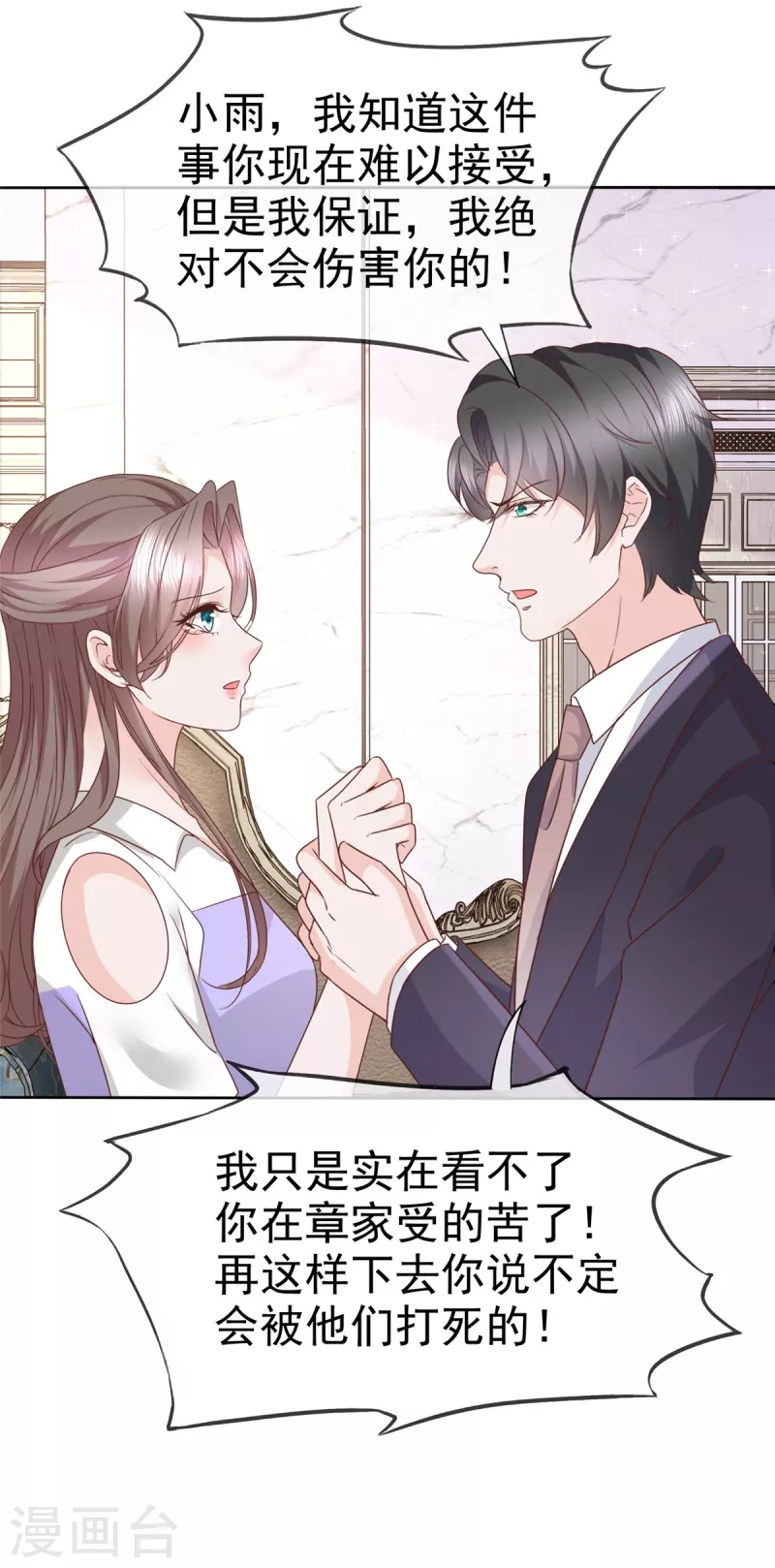 第81话 离开章家9