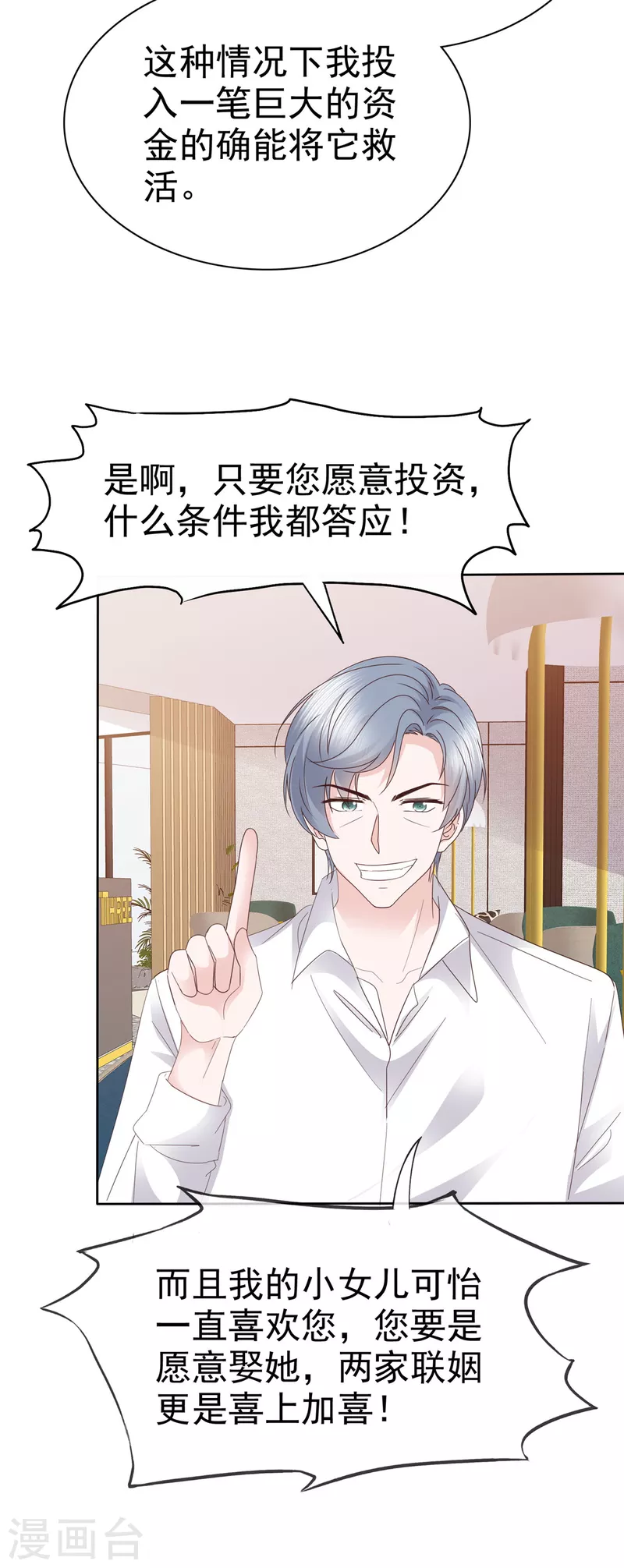 第88话 顾总步步为营6
