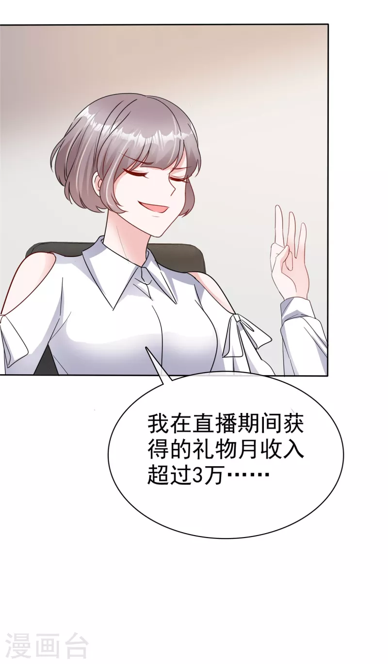 第55话 心机女想上位？7