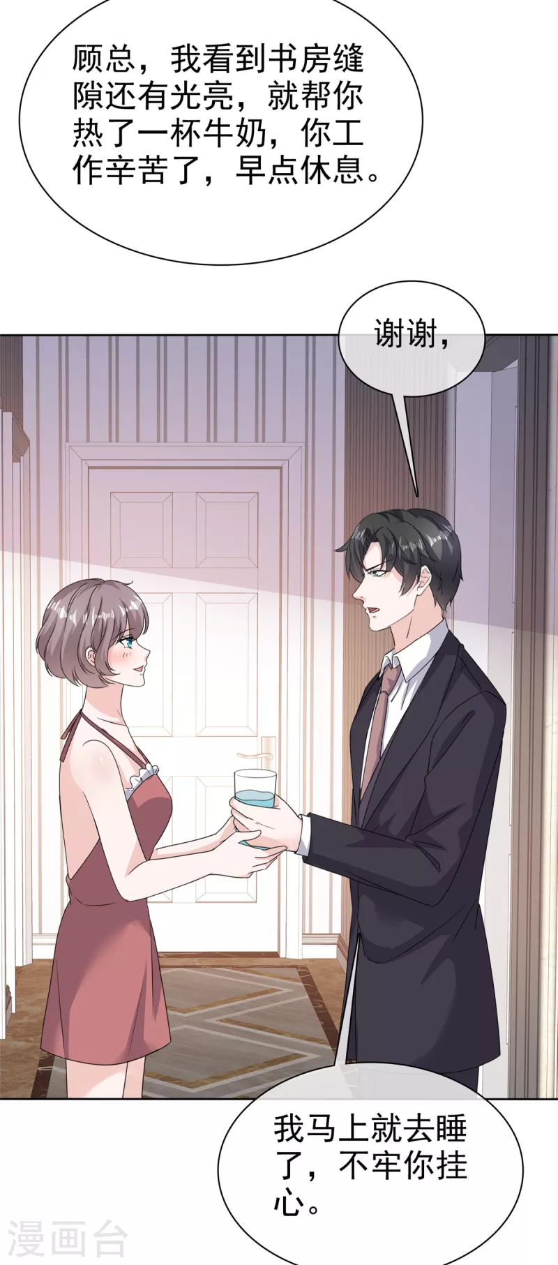 第66话 “色诱”总裁18