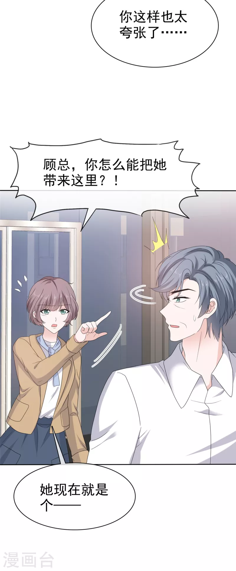 第86话 嫉妒让人疯狂15