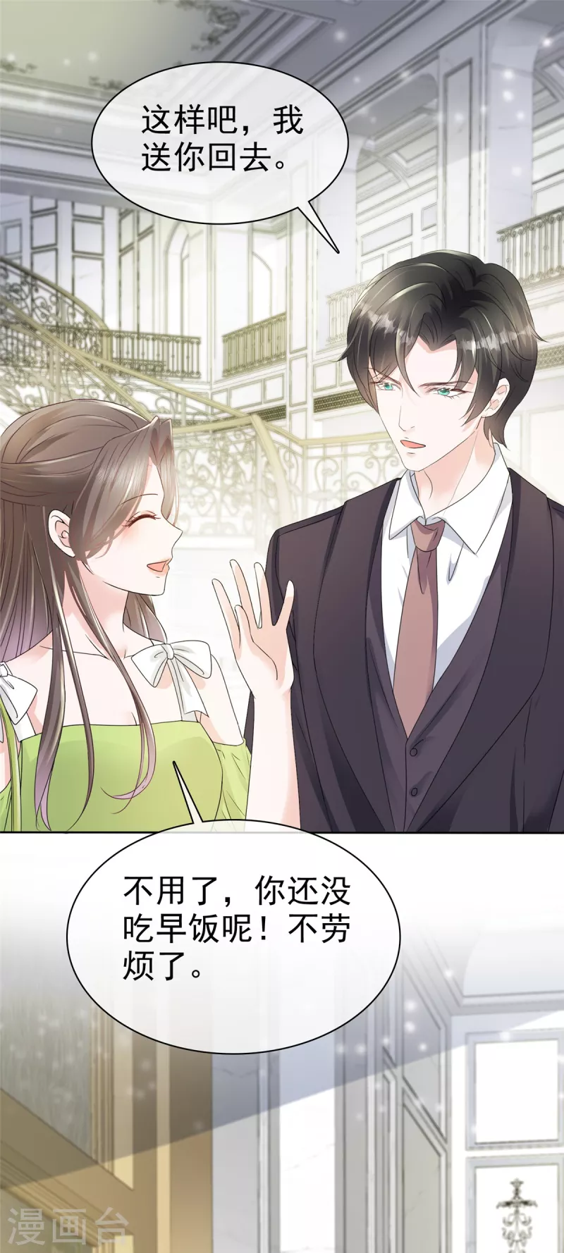 第42话 请停止散发魅力15