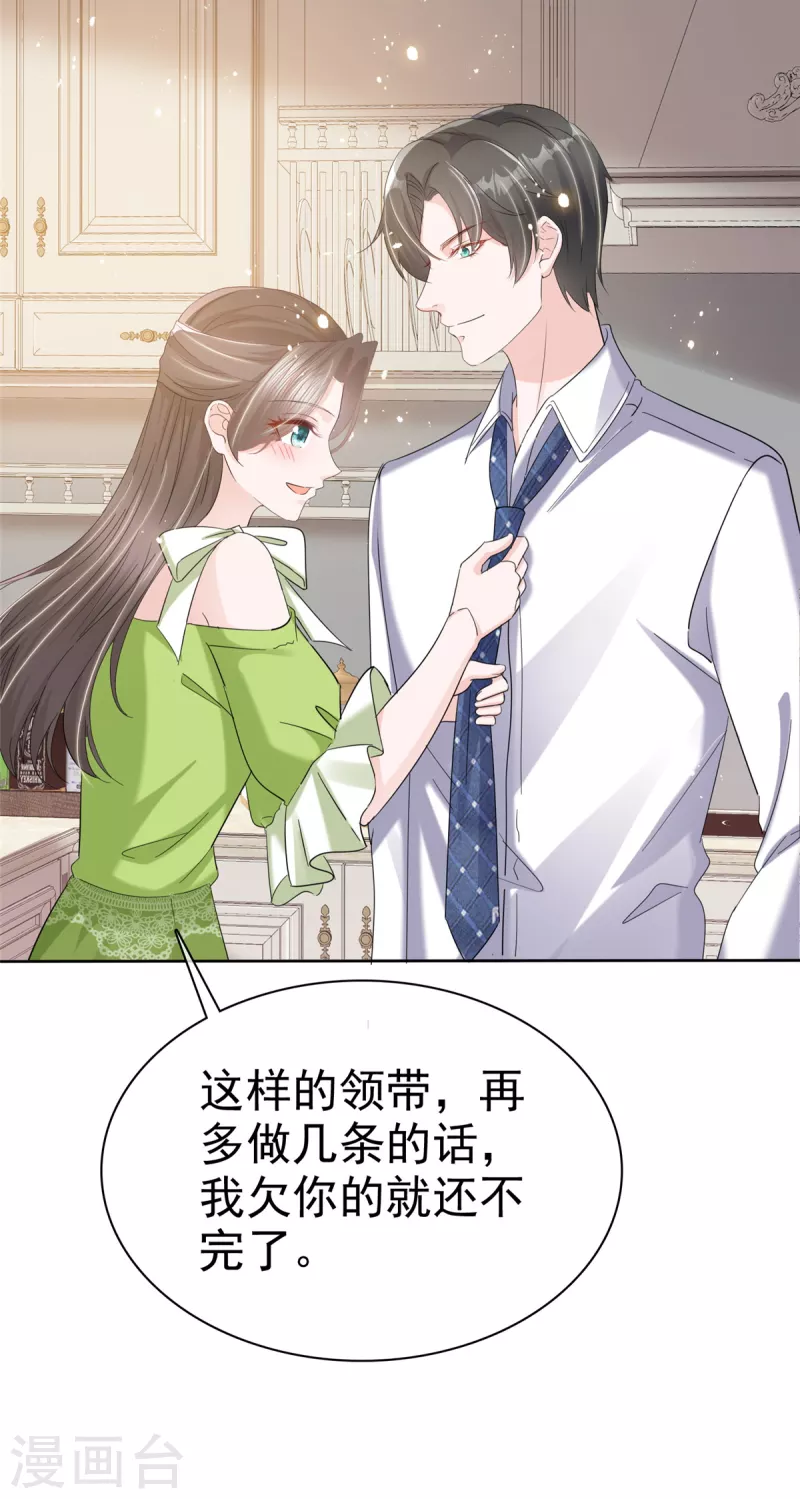 第41话 那就“欠”一辈子吧！19