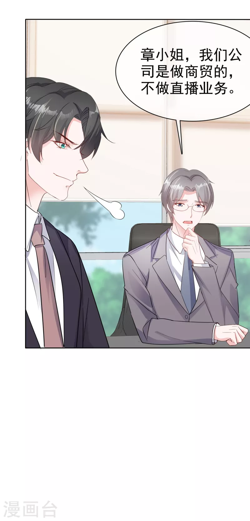 第55话 心机女想上位？8