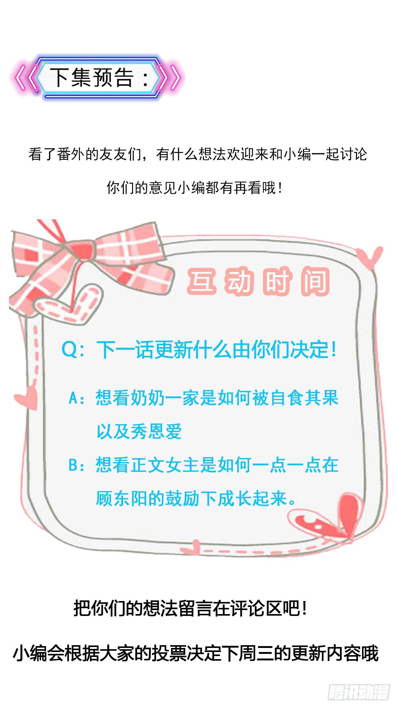 番外 逆袭归来之姐就是女王26