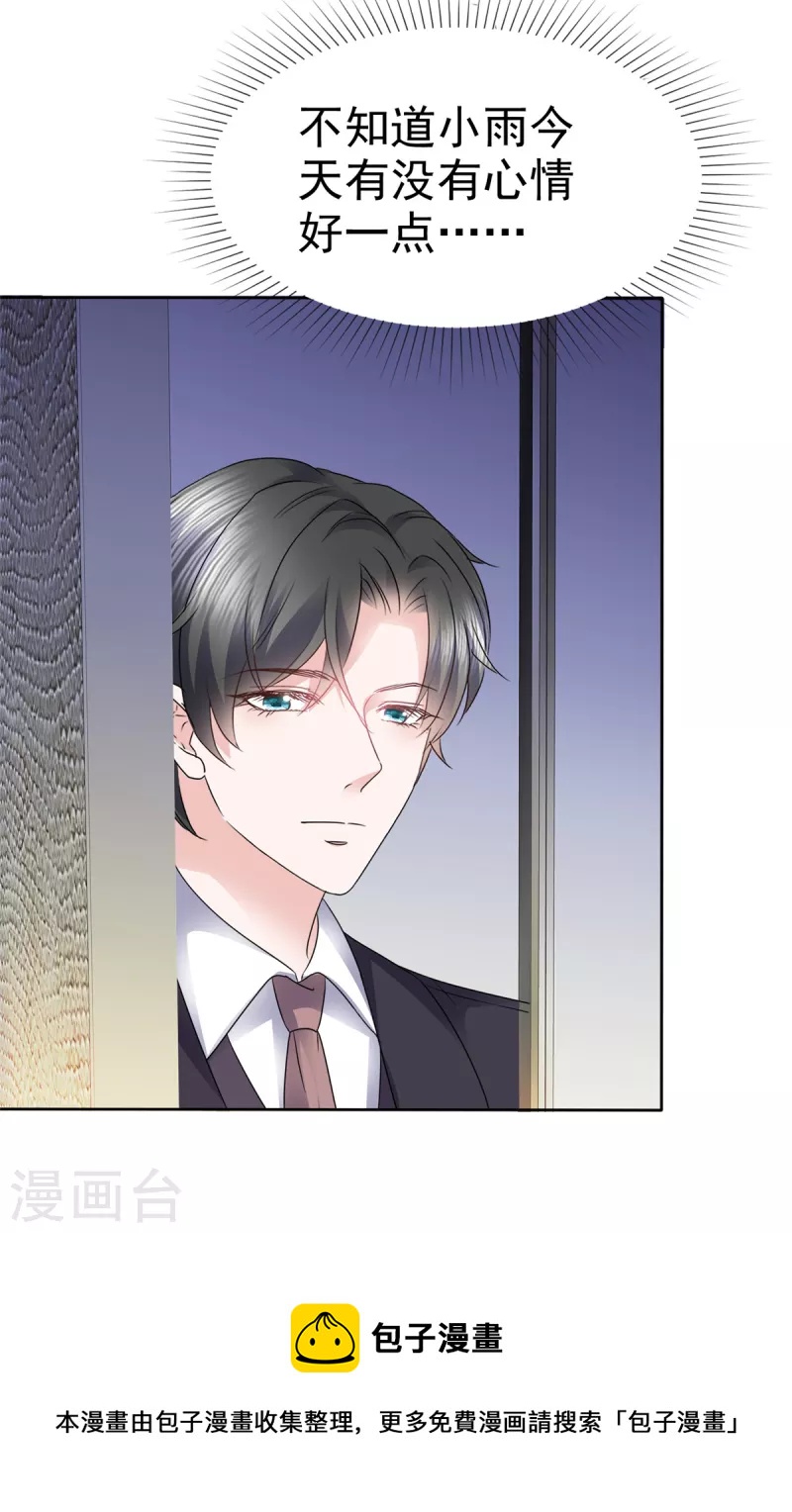 第47话 总裁的维护28