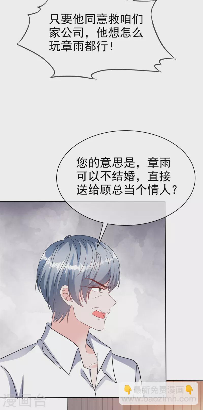 第79话 这次换我保护你7