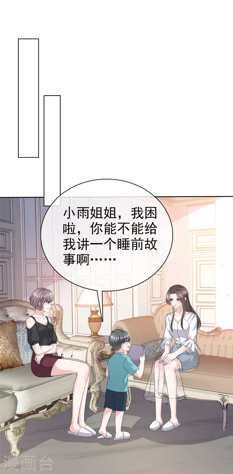第66话 “色诱”总裁1