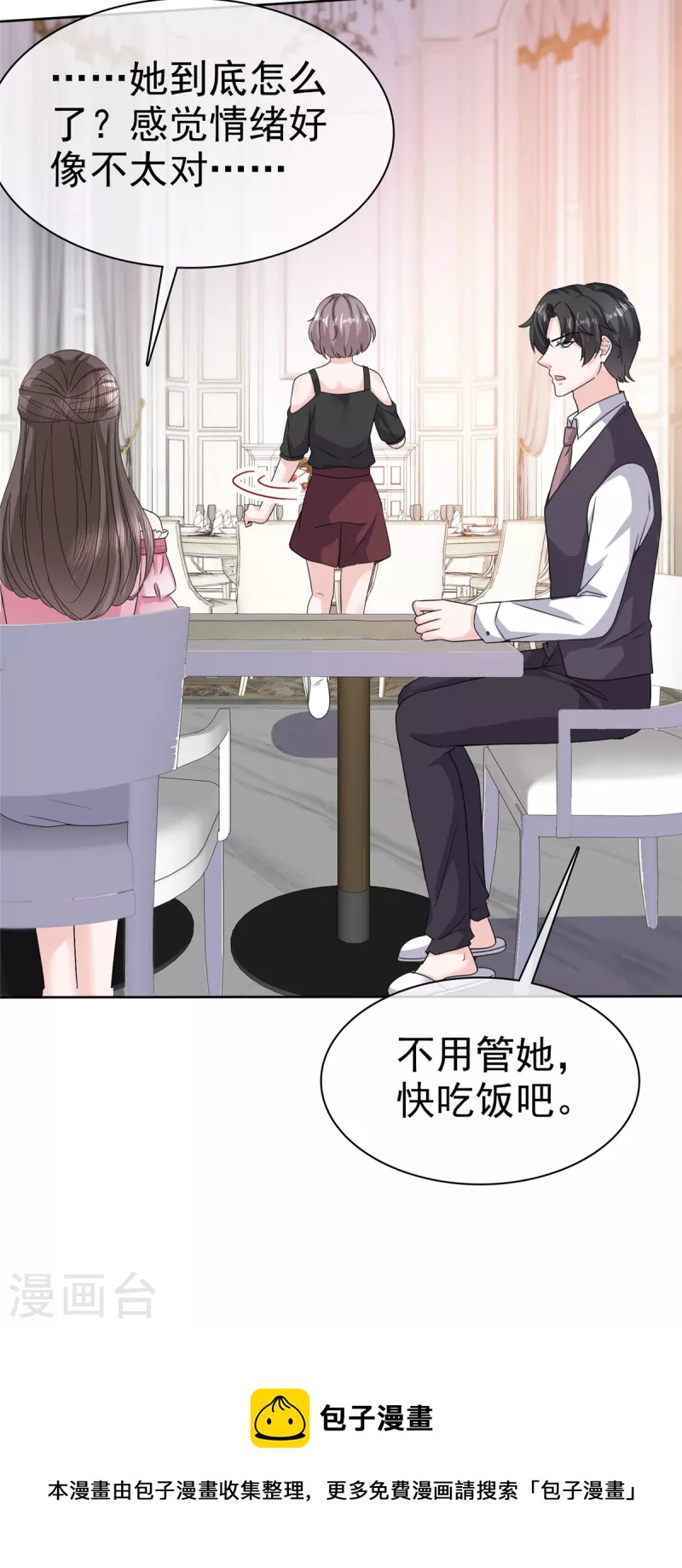 第68话 掉下床了！23