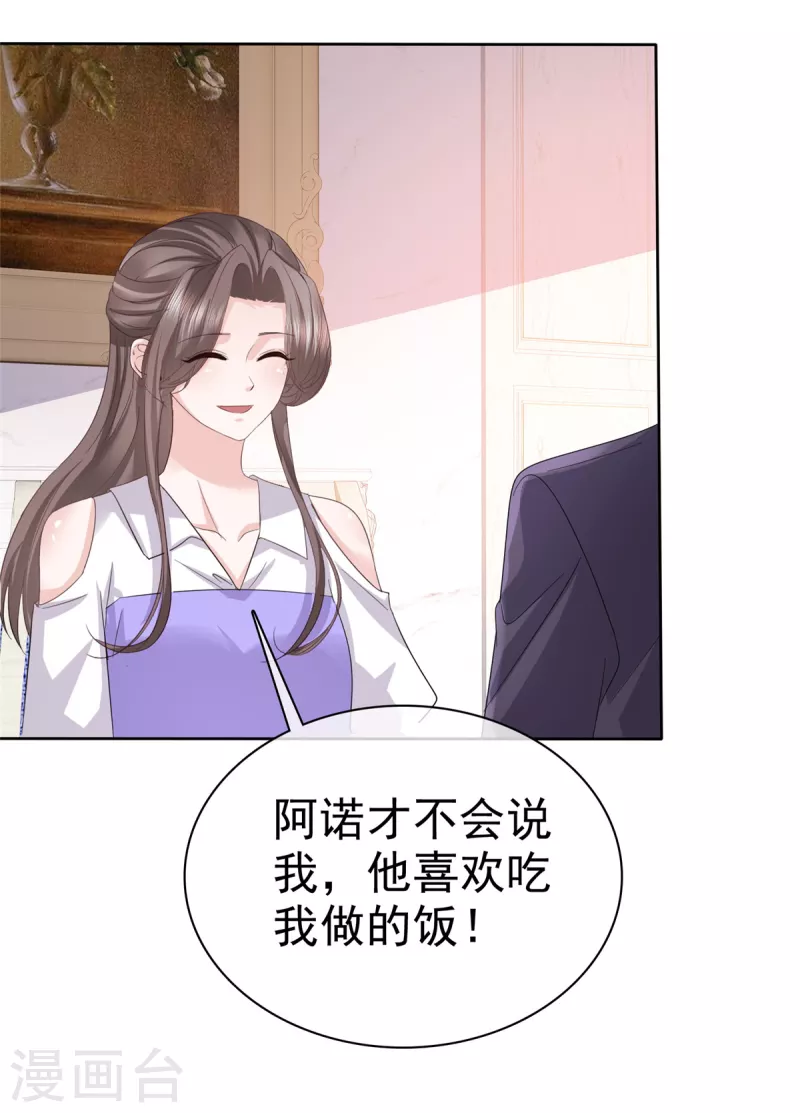 第84话 我是你的先生14