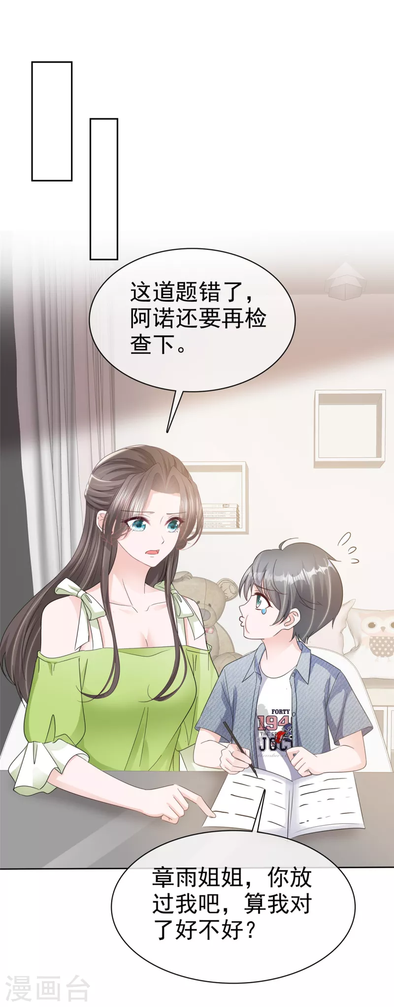 第38话 我们像不像夫妻！1