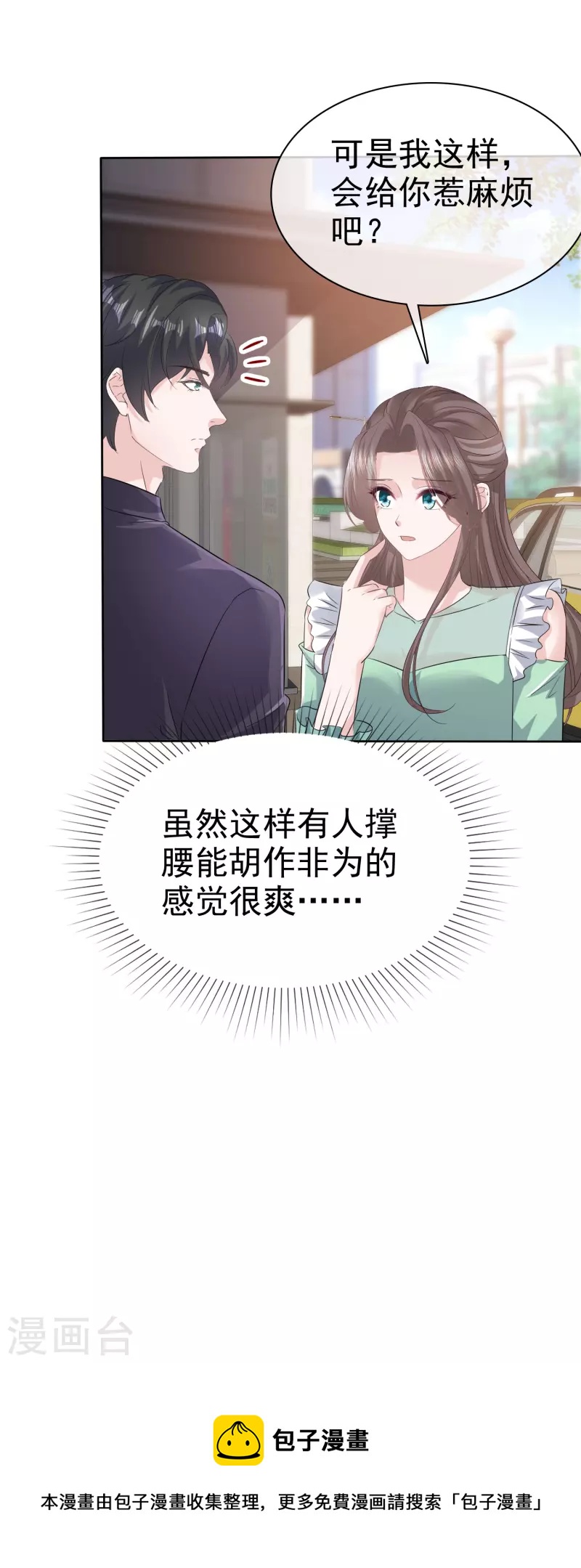 第91话 撑腰16