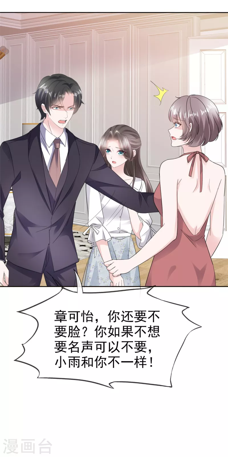 第67话 跳梁小丑12