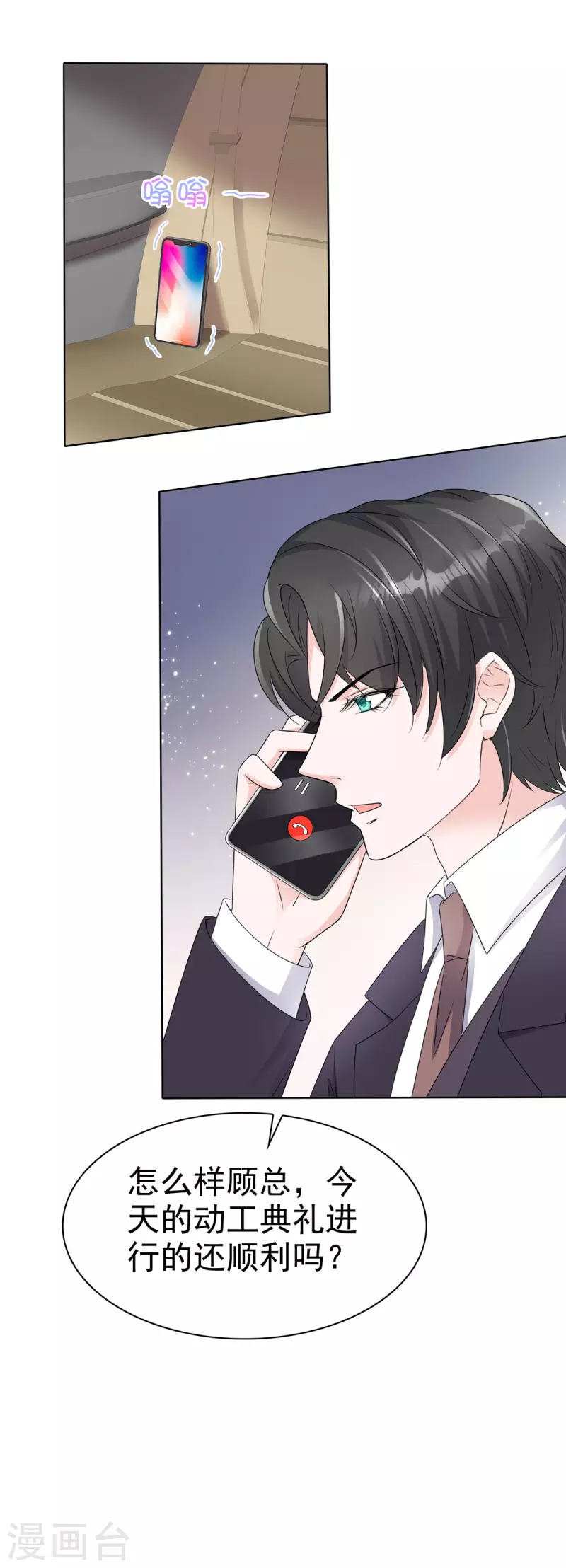 第26话 你担心我吗？8