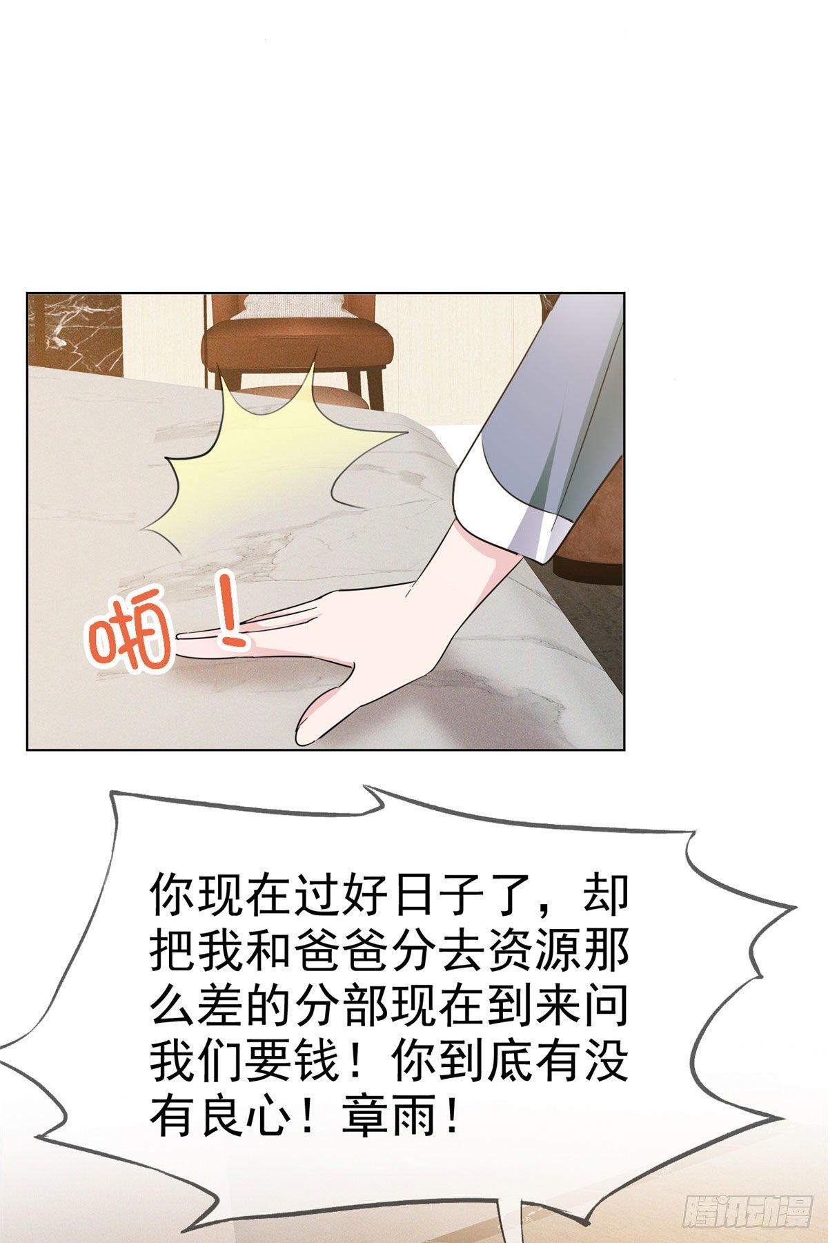 番外 逆袭归来之姐就是女王12