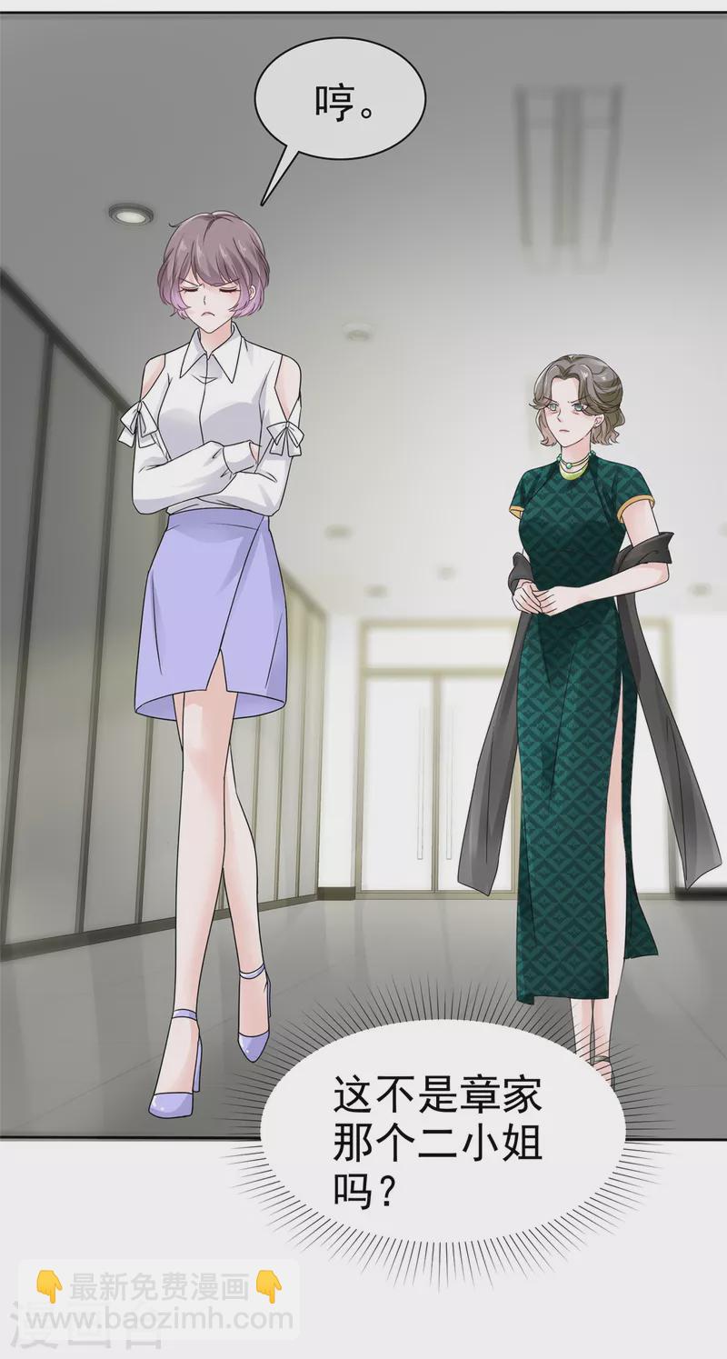 第55话 心机女想上位？22