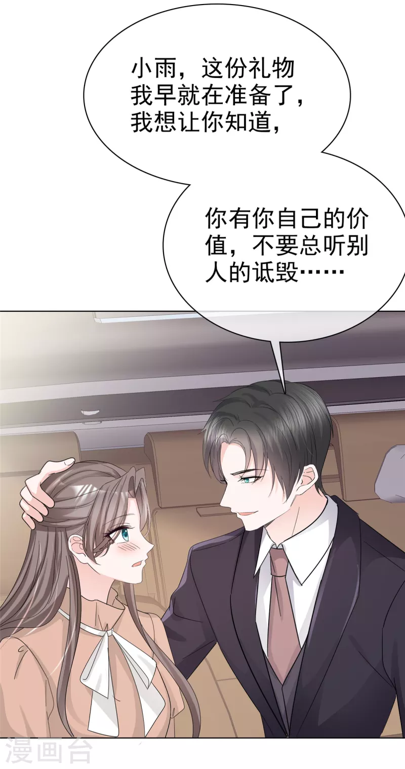 第105话总裁表白19