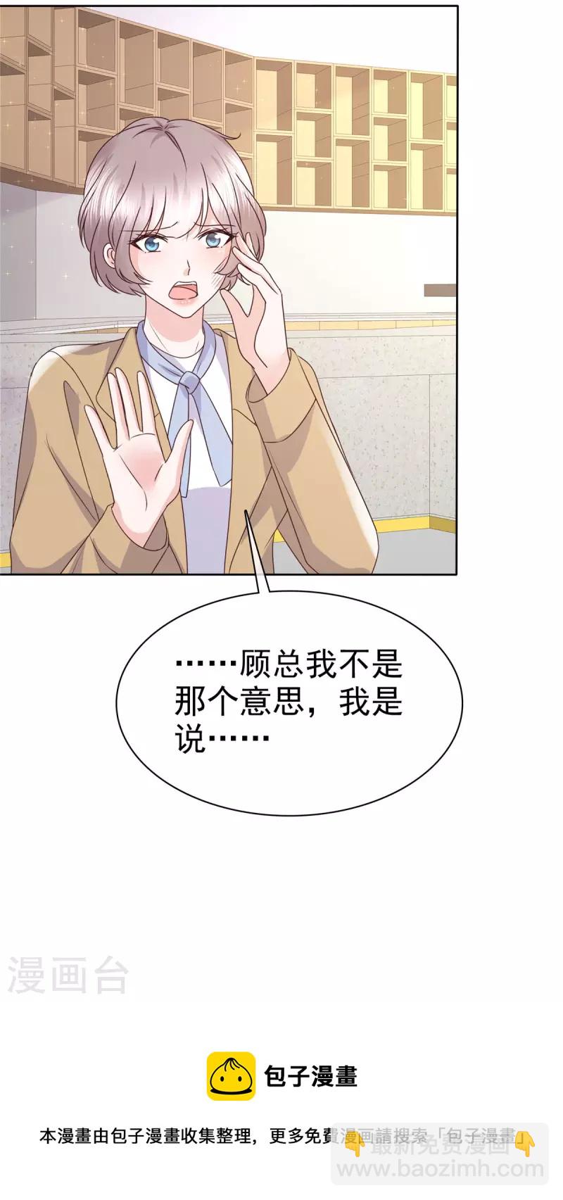 第90话 总裁实力护妻12