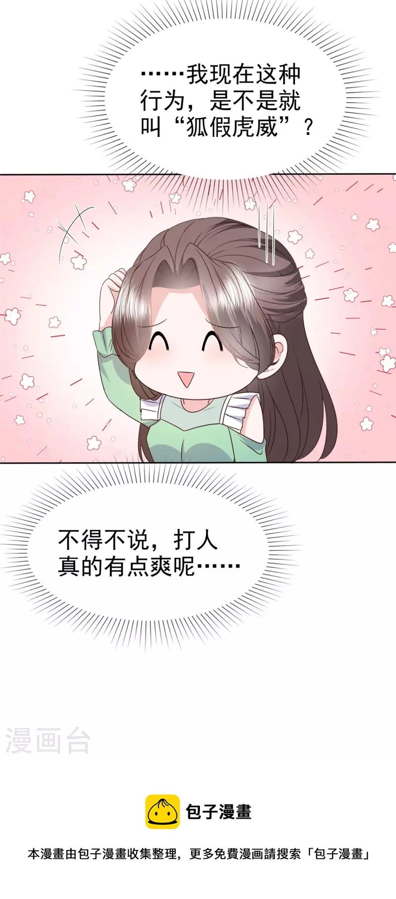 第90话 总裁实力护妻18