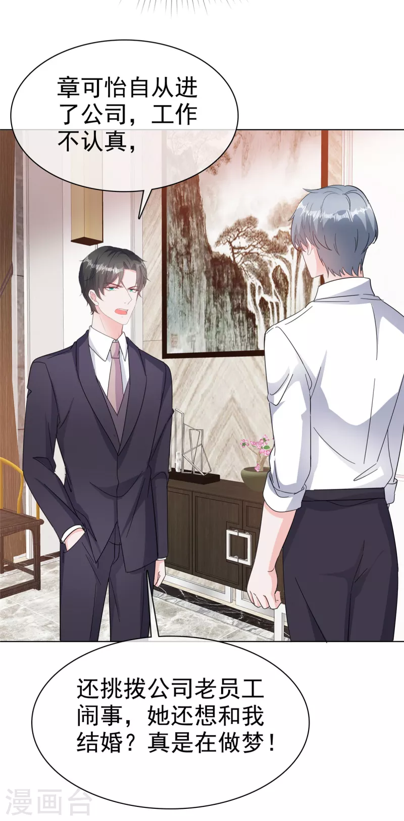 第77话 总裁发怒13