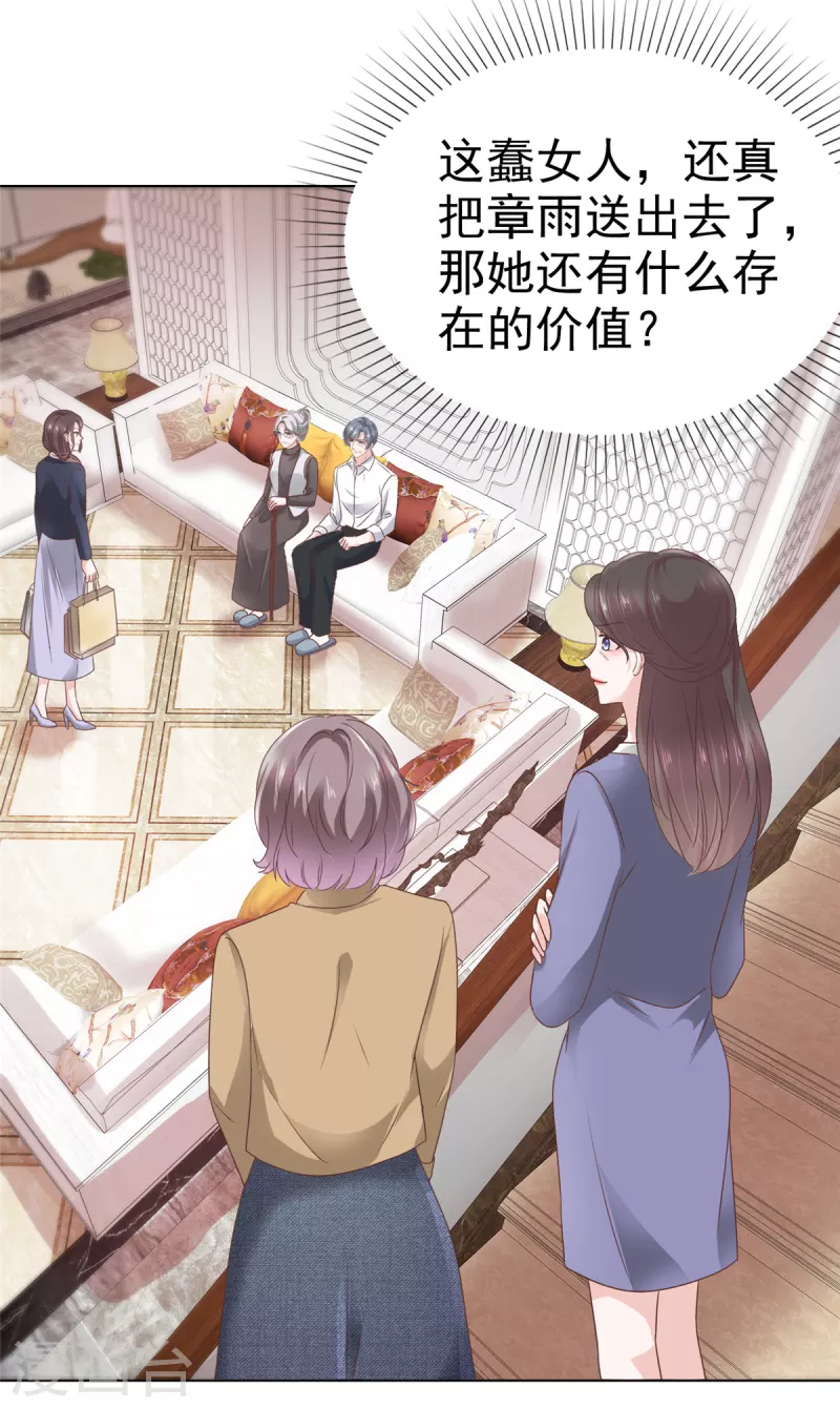 第84话 我是你的先生5