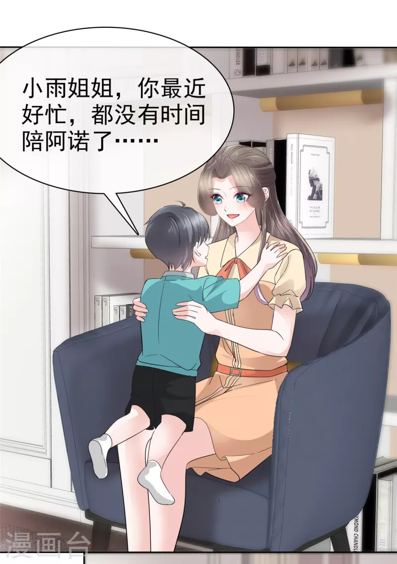 第59话 绿茶的一厢情愿10