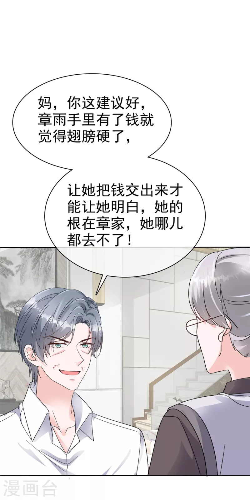 第51话 架空章氏？！9