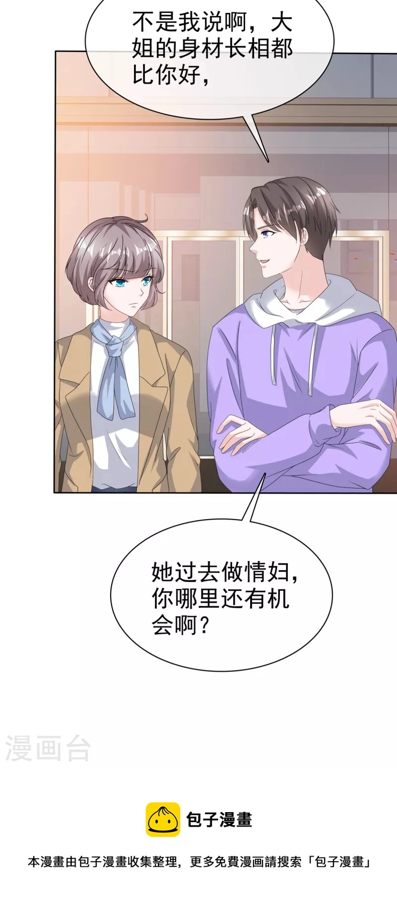第86话 嫉妒让人疯狂8