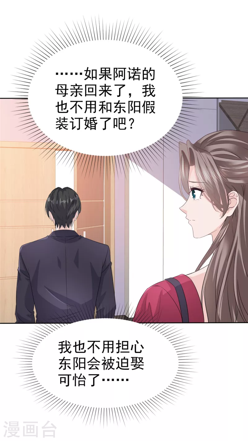 第95话 阿诺的母亲11