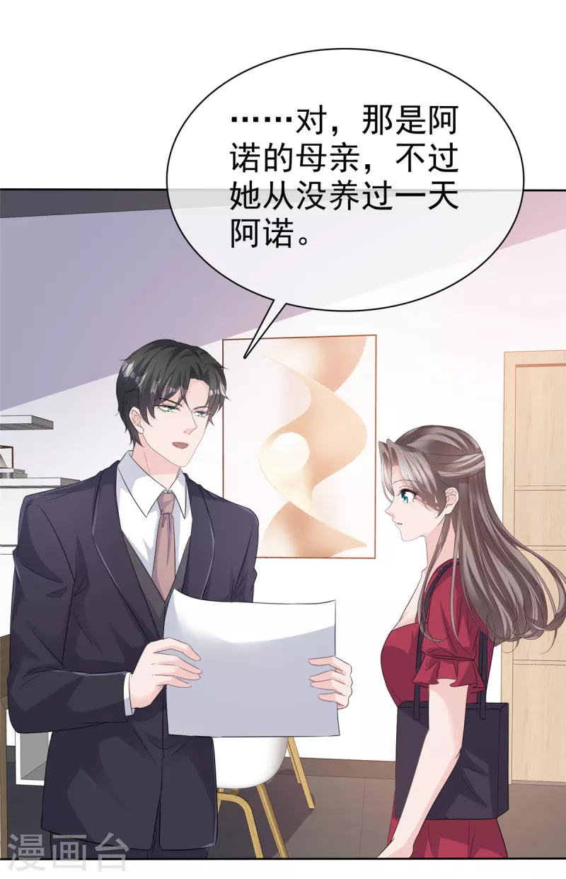 第95话 阿诺的母亲5