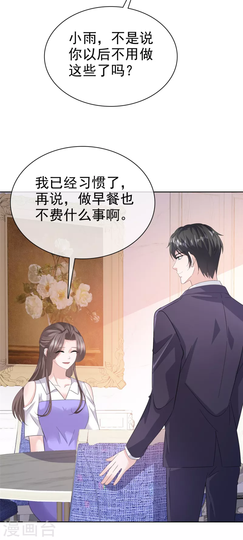 第84话 我是你的先生12
