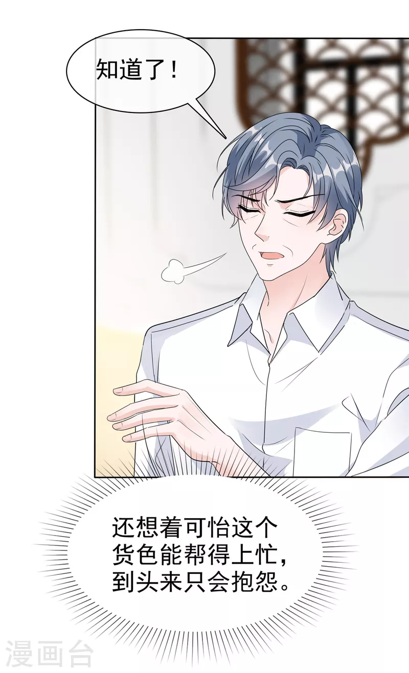 第43话 总裁竟然脸红了9