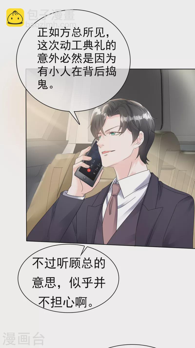 第26话 你担心我吗？9