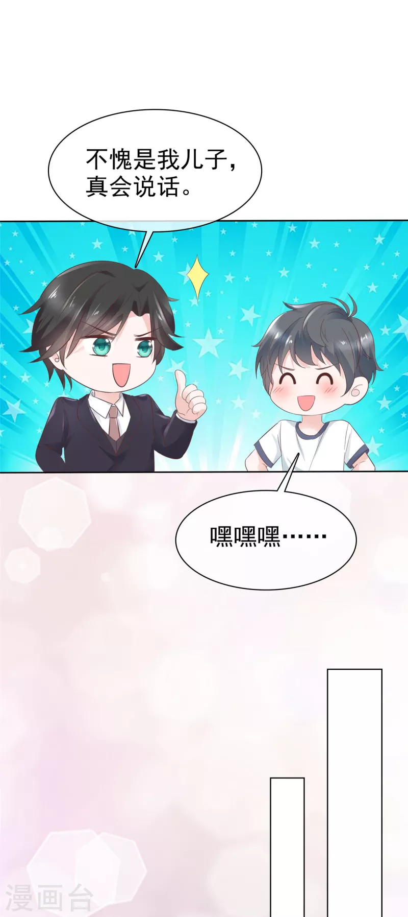 第98话 小宝神助攻8