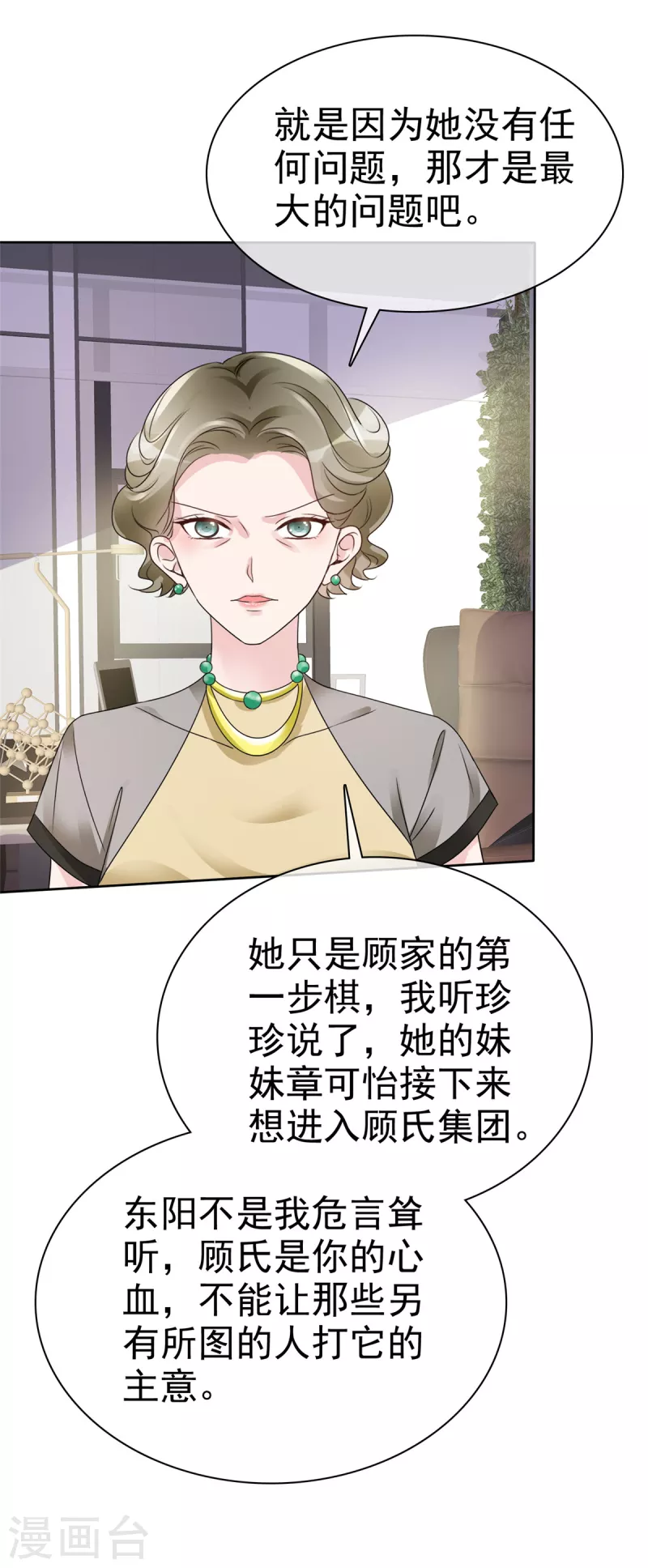 第37话 这位夫人你过界了9