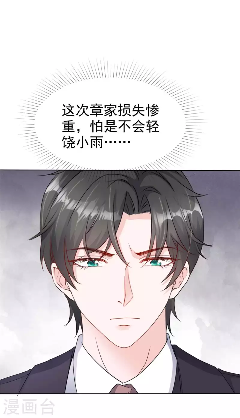 第52话 总裁的女人8