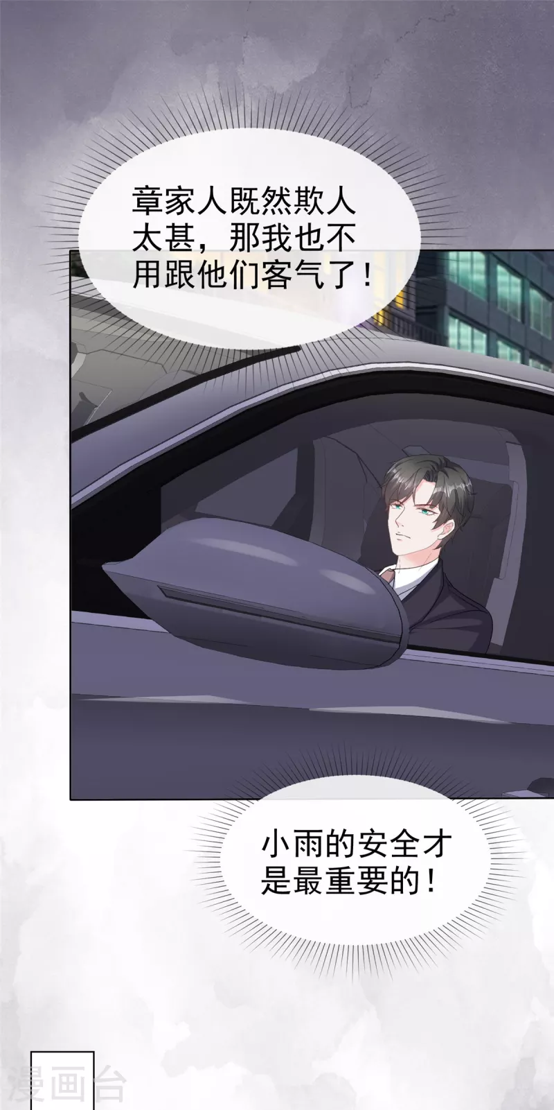 第77话 总裁发怒4