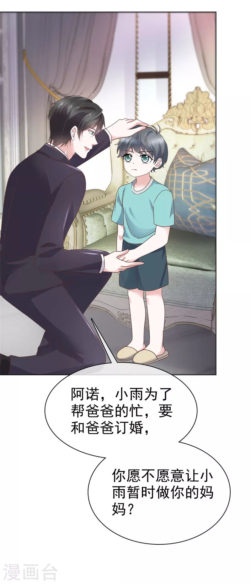 第83话 订婚17