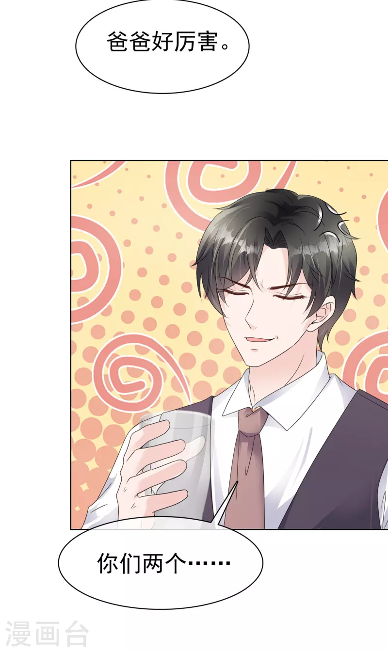 第34话 两父子争风吃醋？12