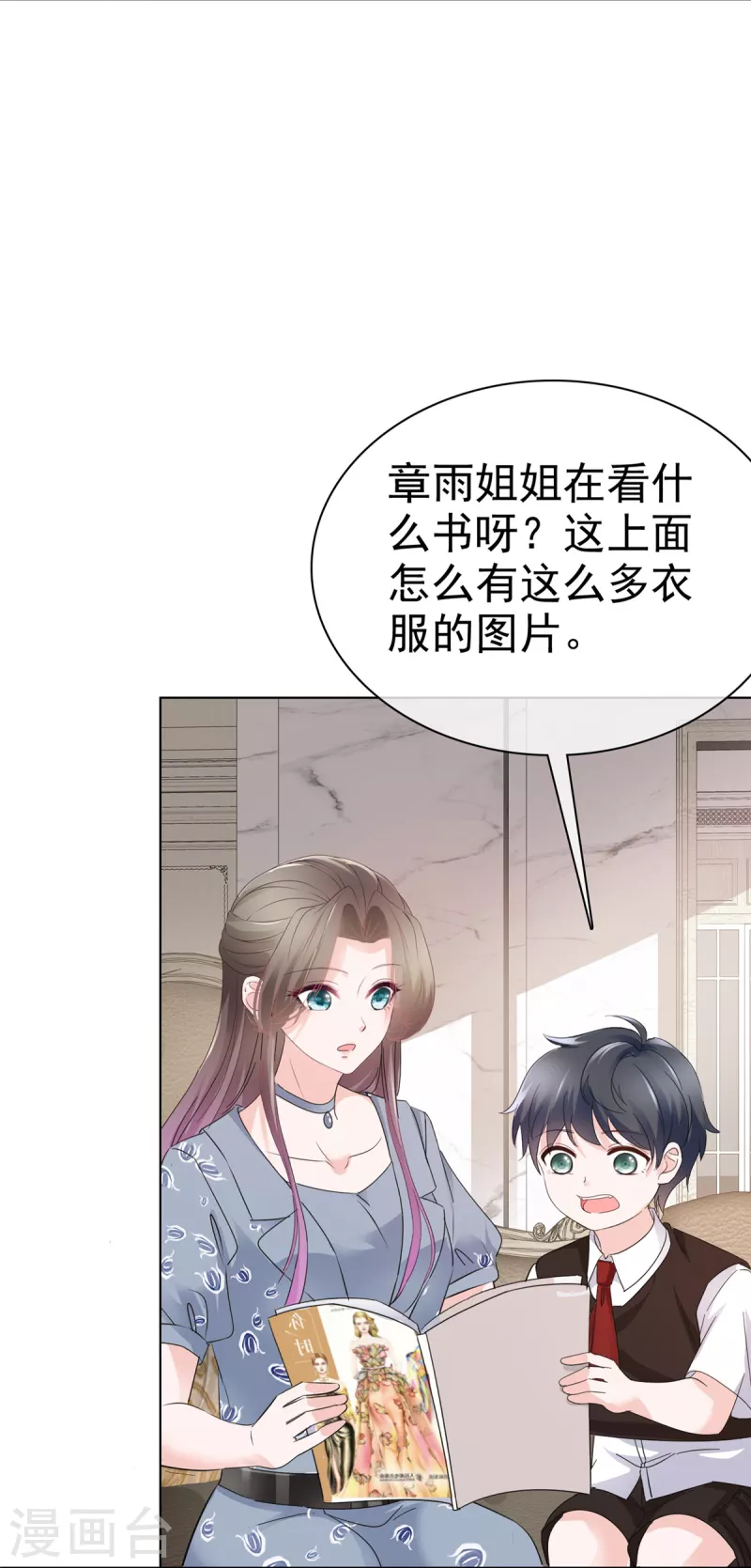 第35话 可恶！有被撩到！2