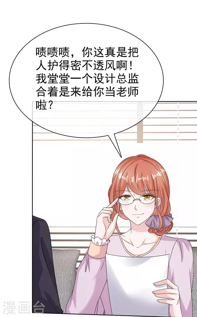 第69话 总裁被当“爸”4