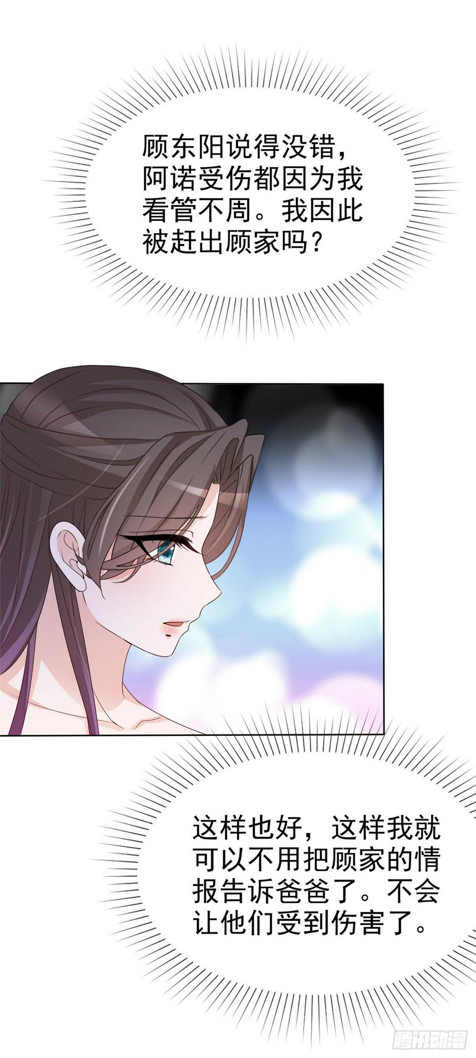 第22话 被总裁调戏了？11