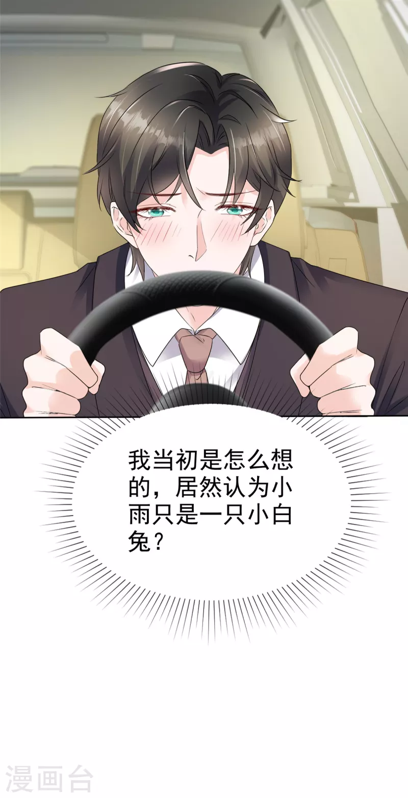 第43话 总裁竟然脸红了6