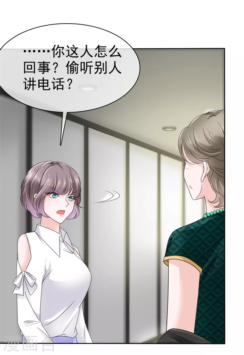 第55话 心机女想上位？21