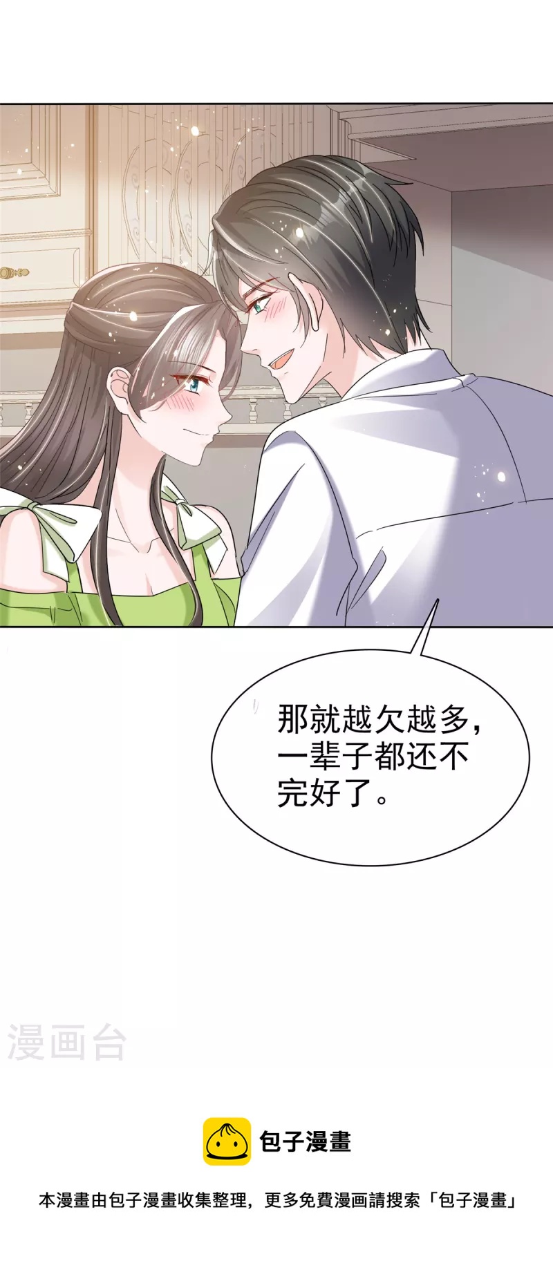第41话 那就“欠”一辈子吧！20